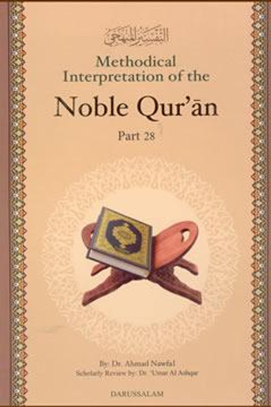 Methodical Interpretation of the Noble Quran Part 28 By Dr. Ahmad Nawafal,