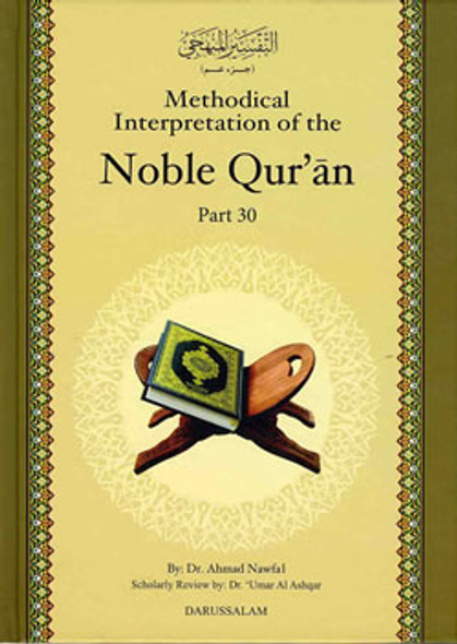 Methodical Interpretation of the Noble Quran Part 30 By Dr. Ahmad Nawafal,9786035000802,