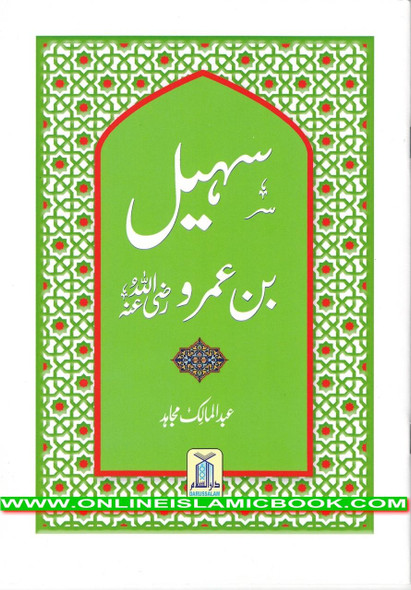 Syedn Suhail Bin Umro R.A By Abdul Malik Mujahid,9786035004107,
