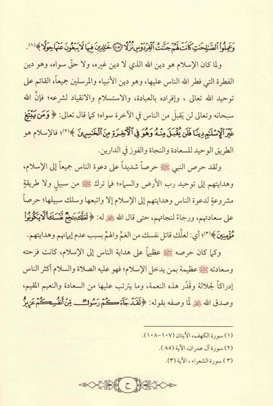 Al Mulakhas Al-Mufid Fi Ihkam Il Muslim Al Jadeed (Arabic Only)