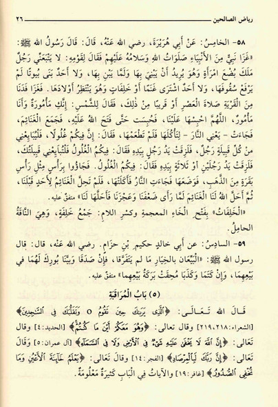 Riyad us-Saliheen (Arabic Only)