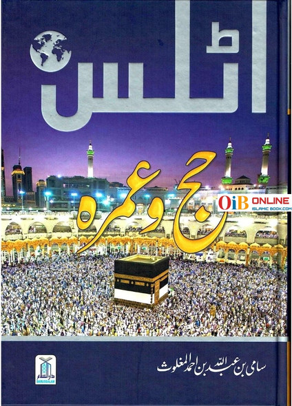 Atlas of Hajj & Umrah: History & Fiqh By Sami Ibn Abdullah Ibn Ahmad Al-Maghlouth,Urdu Language,