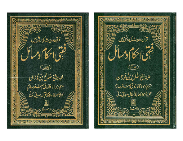 Fiqh Us Sunnah 3 Vol Set Arabic Language 9789953341712