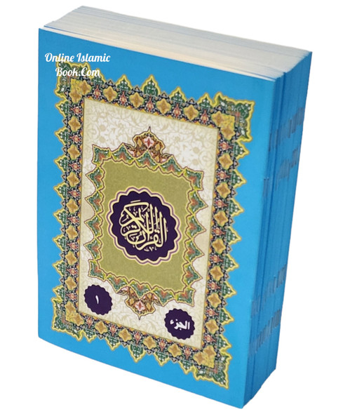 Al Quran Al Kareem in 30 Separate Parts Set Leather Case-Uthmani Script (Dar Al Bashair) (Arabic Only)
