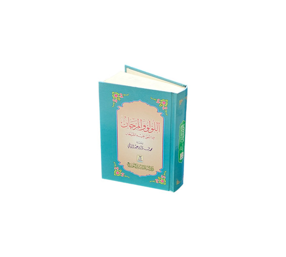 Al-Lulu Wal Marjaan - Arabic Language (Small Size)