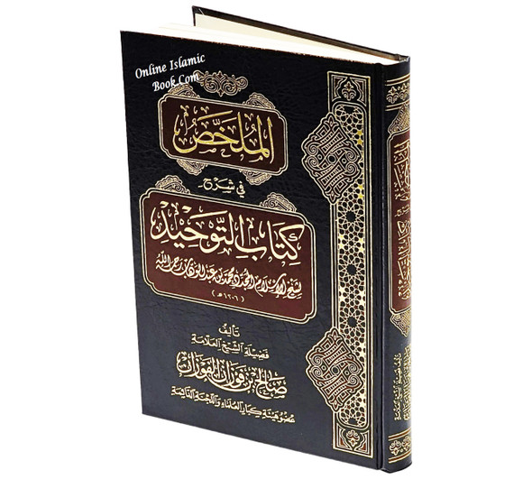 Al-Mulakhas fi Sharh Kitab At Tawheed By Shaykh Saalih Al-Fawzaan,9789933933586,