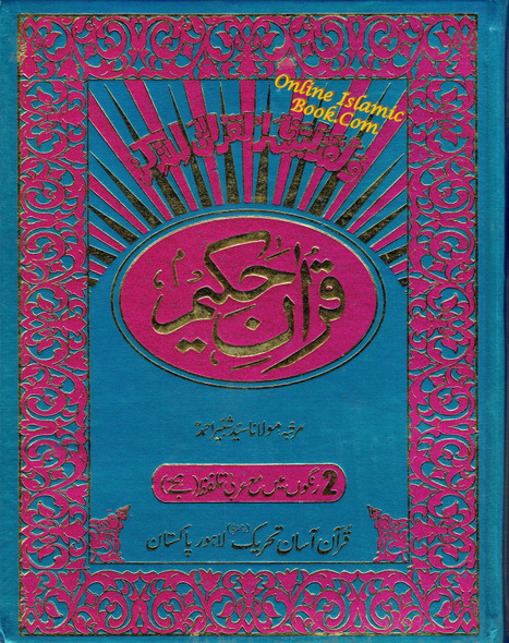 Quran Hakeem,Quran In Urdu Language ,Transliteration and Translation in URDU Language,