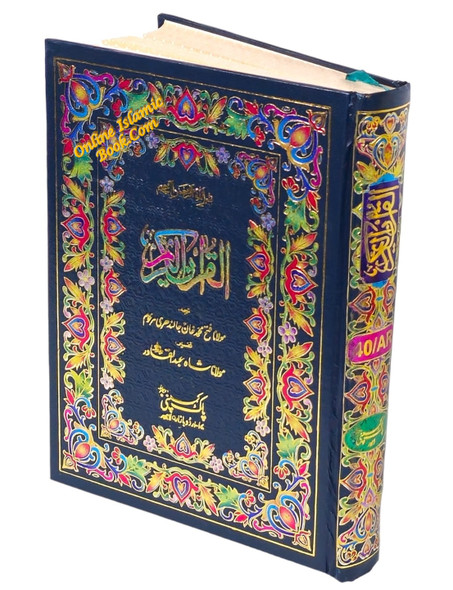 Al Quran Al Karim With Urdu Translation Ref 40/AR, 12 Lines,Translation by Maulana Fateh Muhammad Jalandhari,Tafseer by Maulana Shah Abdul Qadir ISBN: 9789697891962