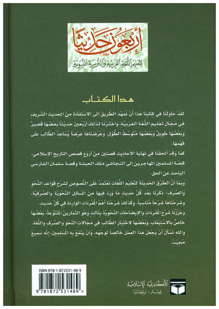 Arbaouna Hadithan (Forty Hadiths Arabic version) By Dr V. Abdur-Rahim,9781872531350,