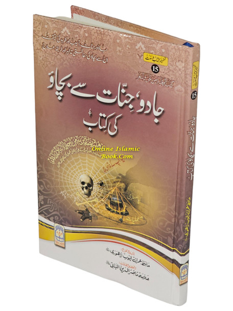 Jadoo Jinnat Say Bachaoo Ki kitab (Urdu) By Hafiz Ayub Lahori,