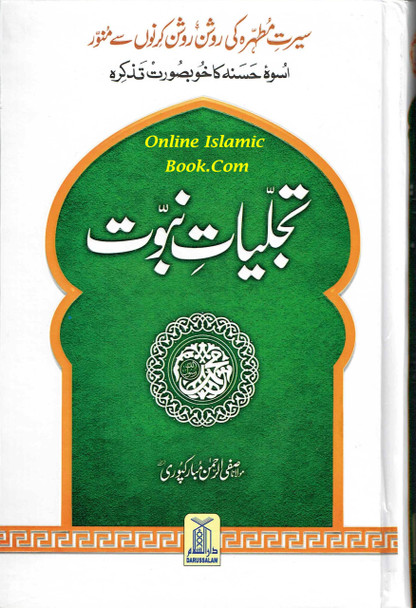 Tajalliyat-e- Nabuwat (Urdu Language) By Maulana Safi-Ur-Rehman Mubarakpuri,9789695740293,