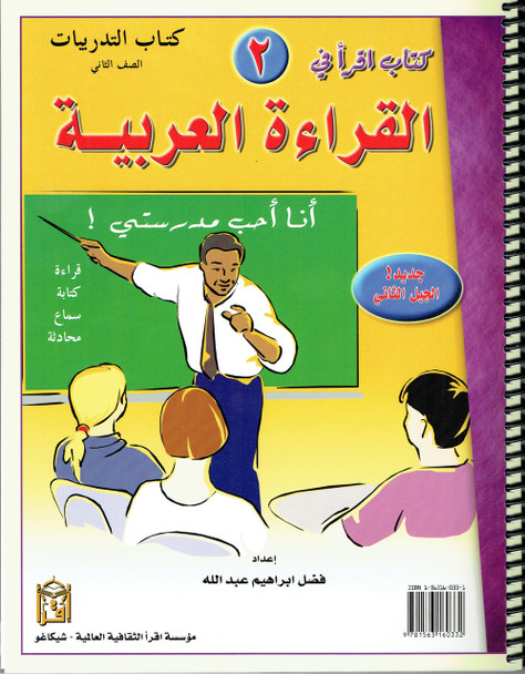 IQRA' Arabic Reader 2 Workbook By Fadel Ibrahim Abdallah,