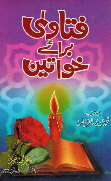 Fatawa Brae Khawateen (Urdu Language) By Muhammad Bin Abdul Aziz,