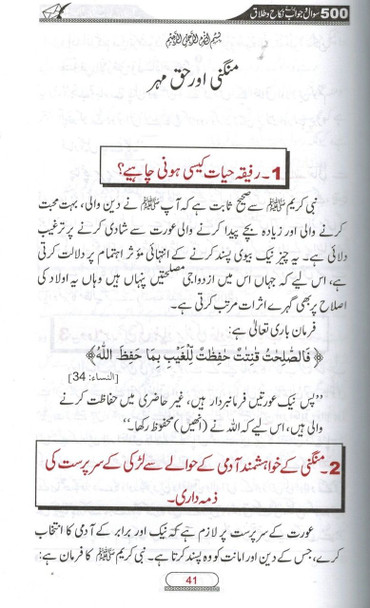 500 Sawal Wa Jawab Baray Nikah Wa Talaq (Urdu) By Al Imam Ibn Baz,9782987456926,