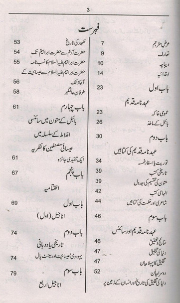 Bible Quran Aur Science (Urdu) By Moris Boo Kaaiye,9782987460015,