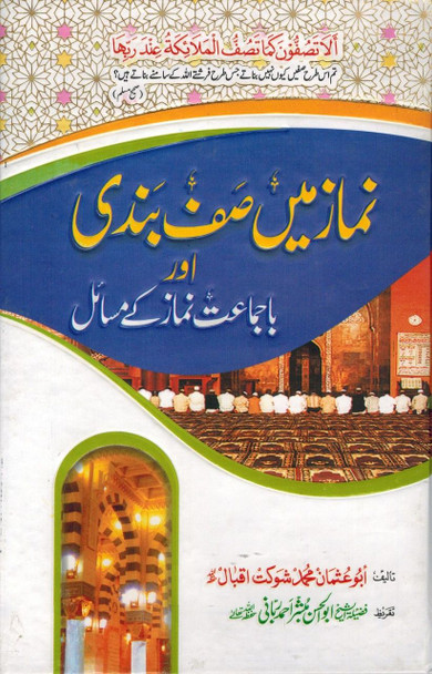 Namaz Main Saf Bandi Aur Baa Jamat Namaz K Masail (Urdu) By Abu Usman Muhammad Shaukat Iqbal,4515425012010,
