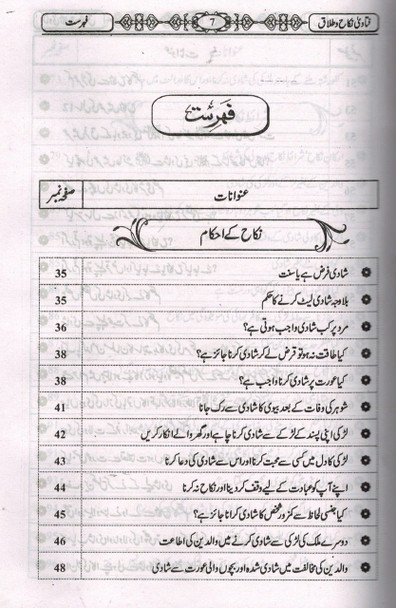 Fatawa Nikah O Talaq (Urdu) By Hafiz Imran Ayub Lahori,
