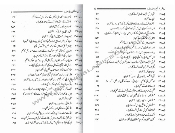 Riyad-us-Saliheen (2 Vol Set) with Commentary (Urdu) By Imam Al-Nawawi & Tr. Hafiz Salahuddin Yusuf,9789960892849,