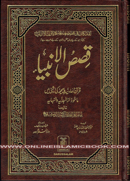 Urdu Qisas-ul-Ambiya Stories of The Prophets By Hafiz Ibn Kathir,9789960971438,