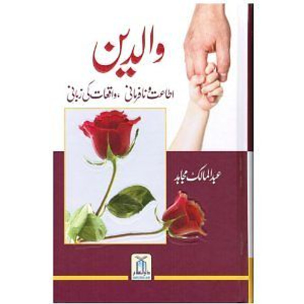 Parents (Waaledain) (Urdu Language) By Abdul Malik Mujahid,9789960500348,