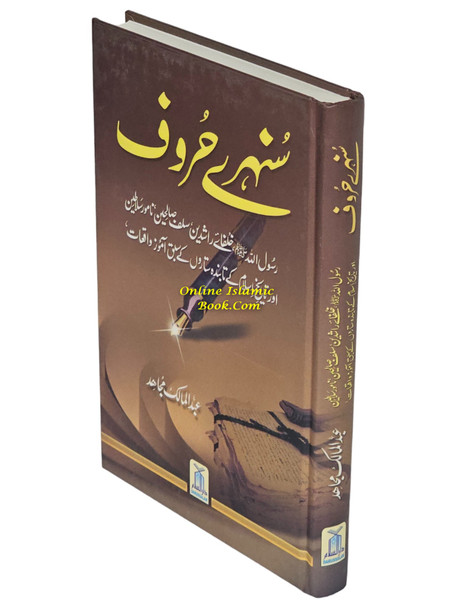 Sunehray Huroof Golden Words (Urdu) By Abdul Malik Mujahid,9789960970653,