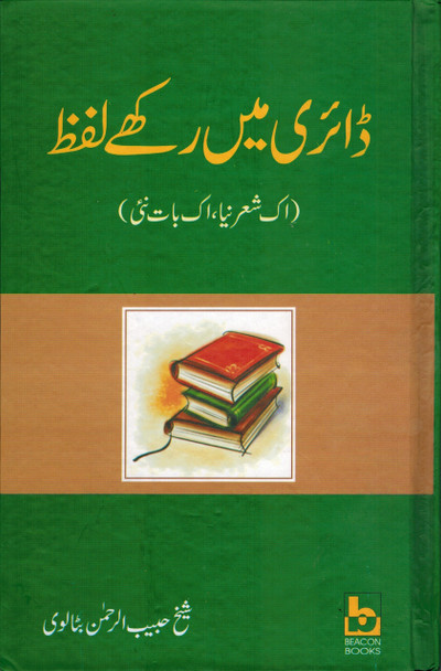 Dairy May Rakhay Lafaz (Urdu Language) By Sheikh Habib Ur Rehman Butalwi,9789695341803,