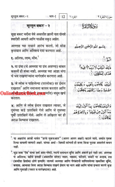 Quran in Marathi Language(Mukhtasar Tafsir Ahsnul Bayan) Arabic To Marathi Translation By Saif ur Rehman Mubarik Puri,9786035001250,