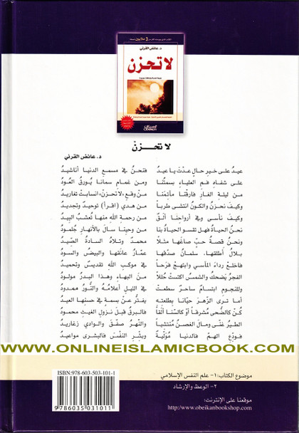 Don't Be Sad La Tahzan  (Arabic Edition) By Aaidh Ibn Abdullah Al-Qarni,Phd,9786035031011,
