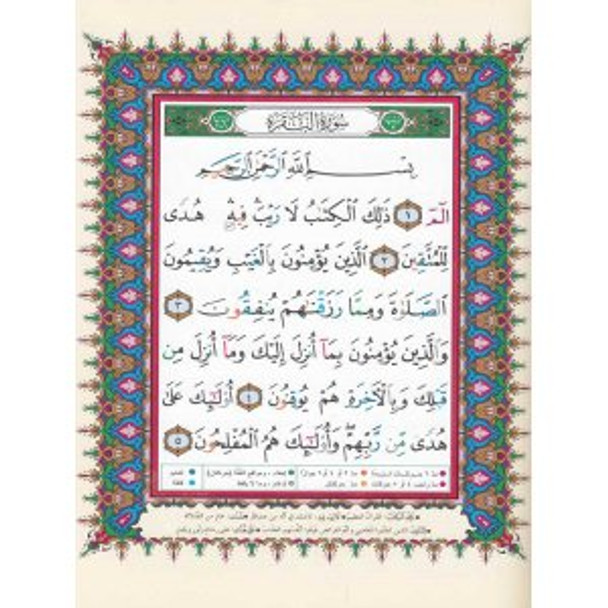 Tajweed Quran Arabic Only-Deluxe without Case By Dar Al Marifah,9789933423056,978-9933-423-05-6