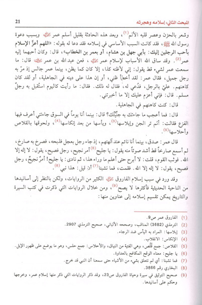 Sirat Umar Bin Al Khattab (Arabic Only) By Ali Mohamed Al Salabi,9789953429588,
