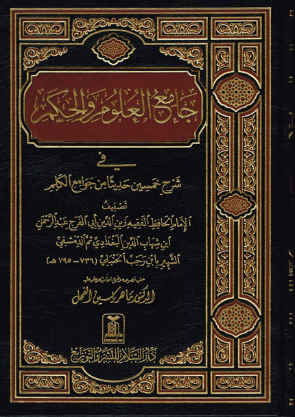 Jami Al-ulum Wa'l-hikam (Arabic Only) (the Compendium of Knowledge and Wisdom)