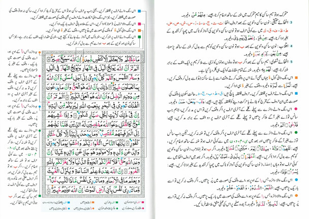 Tajweed Quran persian, Urdu & Southafrican Script with 15 Lines ( Ref 213),