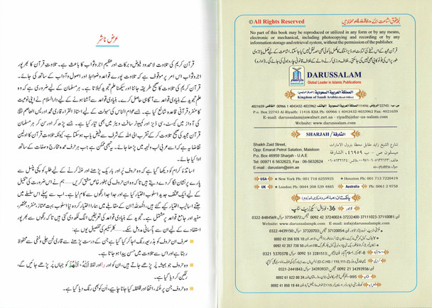 tajweed quran in urdu