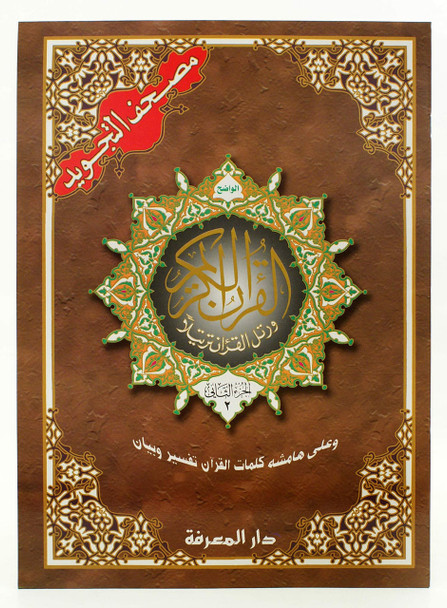 Tajweed Quran in 30 Parts In Leather Case (10x14 inches),9789933423254,978-9933-423-25-4,