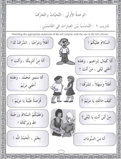 IQRA' Arabic Reader 3 Workbook By Fadel Ibrahim Abdallah,9781563160103,