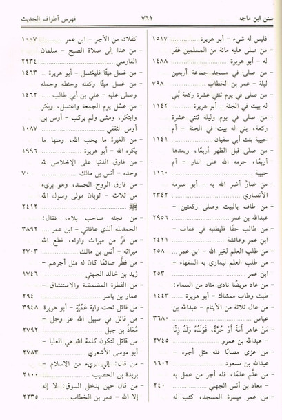 Sunan Ibn Majah (Arabic Only) By Hafiz Muhammad Ibn Majah,