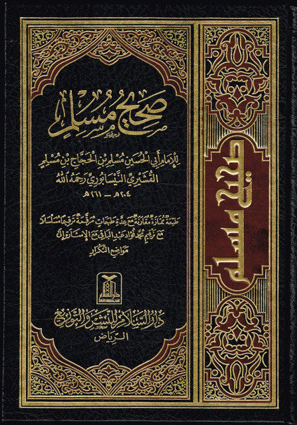 Sahih Muslim (Arabic Only) By Imam Muslim bin Al-Hajaj Al-Naisabouri,