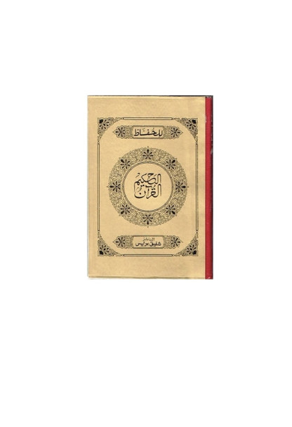 The Holy Quran for the Huffaz (Pocket Size) (3.5 X 2.5 Inch),