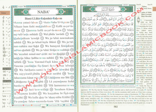 Juz Amma (Part 30 Only) Tajweed Quran Arabic and English with Roman Transliteration 9789933423377