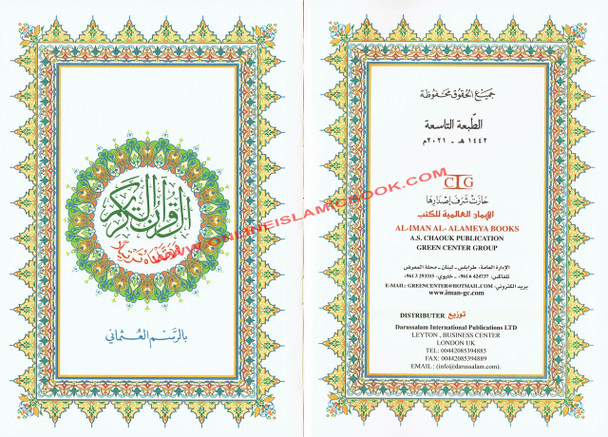 Al Quran Al Kareem Rasmul Usmani 15 Lines - Beirut Quran Assorted Color (Medium Size) Cream Paper 9781958318157