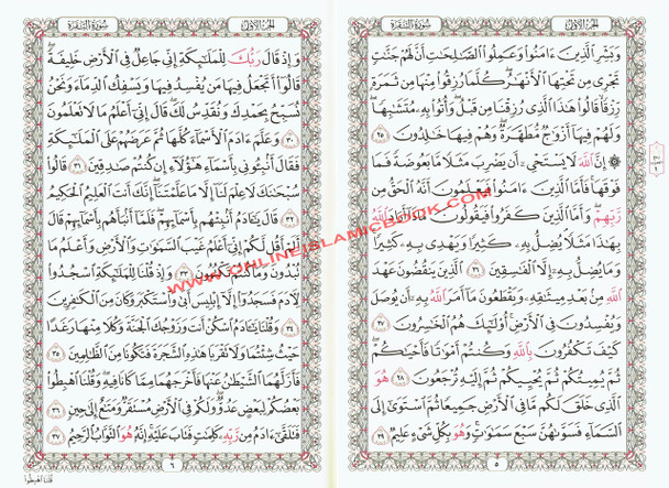 Al Quran Al Kareem Rasmul Usmani 15 Lines - Beirut Quran Assorted Color (Medium Size) Cream Paper 9781958318157