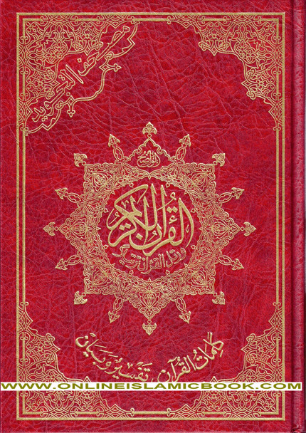 Tajweed Quran Arabic Only Large Size -White Paper- Economic Edition,9789933458560 978-9933-458-56-0