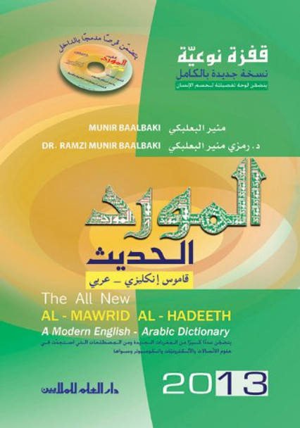 Al-Mawrid Al-Hadeeth - A Modern Dictionary English-Arabic (2013 Edition) By Munir Baalbaki & Dr. Ramzi Munir Baalbaki 9789953636603