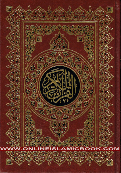 Al Quran Al Kareem Rasmul Usmani 15 Lines - Beirut Quran Assorted Color (Large Size) White Paper 9781958318126