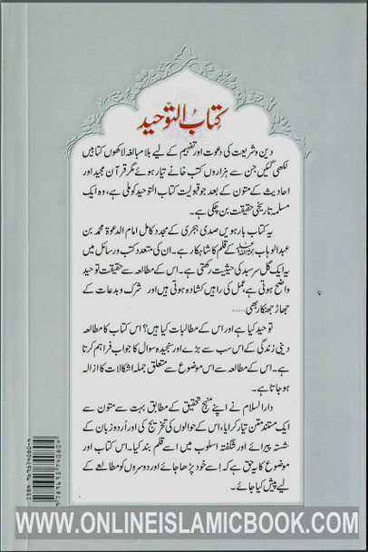 Urdu: Kitab At-Tawhid (Book of Monothesim) By Muhammad Bin Abdul Wahhab 9789695740804