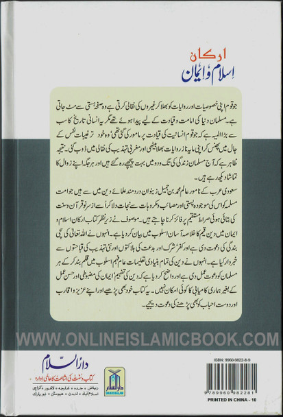 Urdu : Arkan-e-Islam Emaan (The Pillars of Islam & Emaan) By Hafiz Muhammad Abdullah 9789960982281