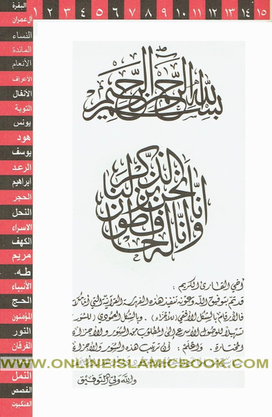 Qur’an Al Nur Al Mobeen With Tafsir Small