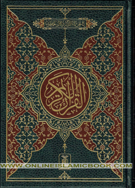 The Quran Arabic Only , 13 Lines Pakistani / Indian/ Persian Script  (Size 9.8 x 7.0 Inch), Ref 108,