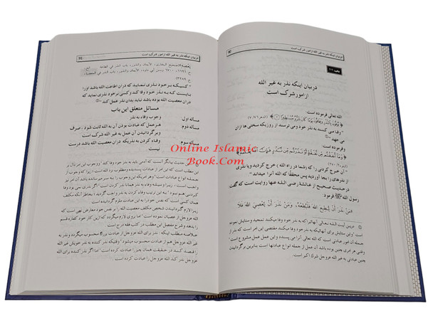 Farsi: Ghayatul-Murid Fi Sharah Kitab At-Tauhid (Farsi Language,9789960892344,