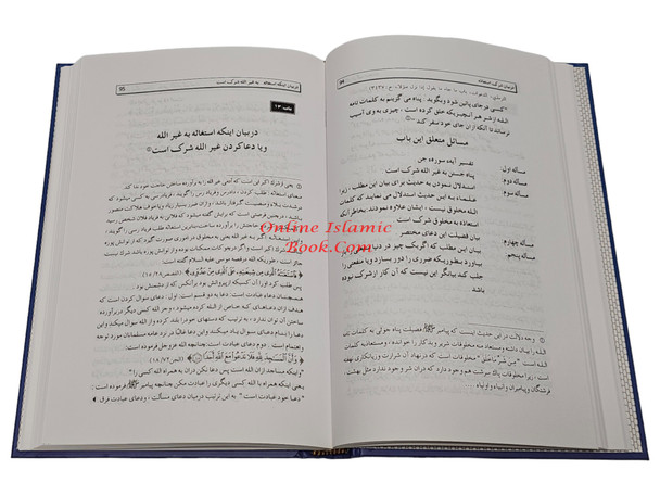 Farsi: Ghayatul-Murid Fi Sharah Kitab At-Tauhid (Farsi Language,9789960892344,